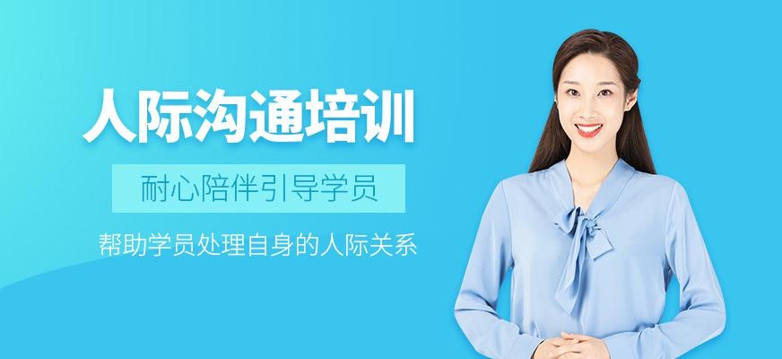 广州沟通与口才培训班