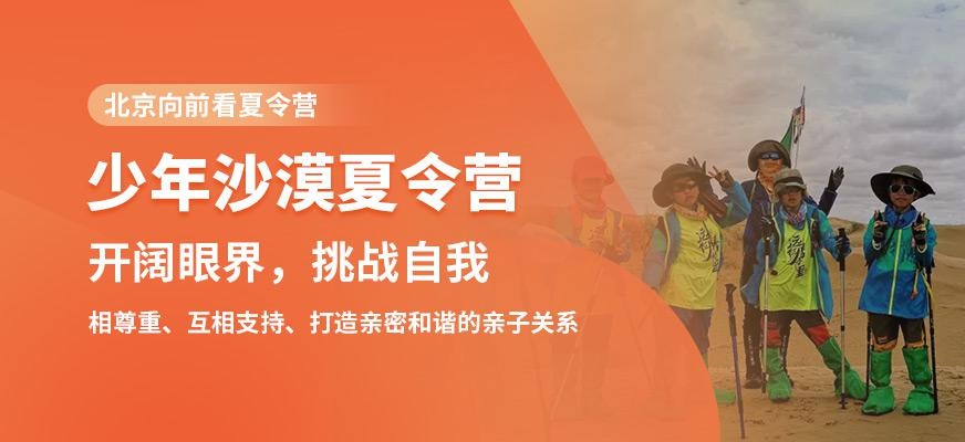 沙漠夏令营
