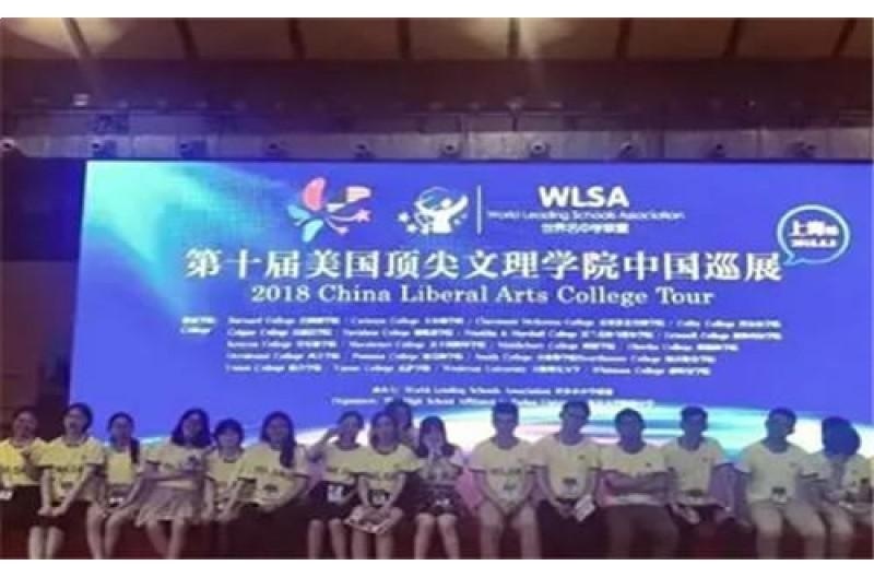 WLSA上海（复旦）国际高中