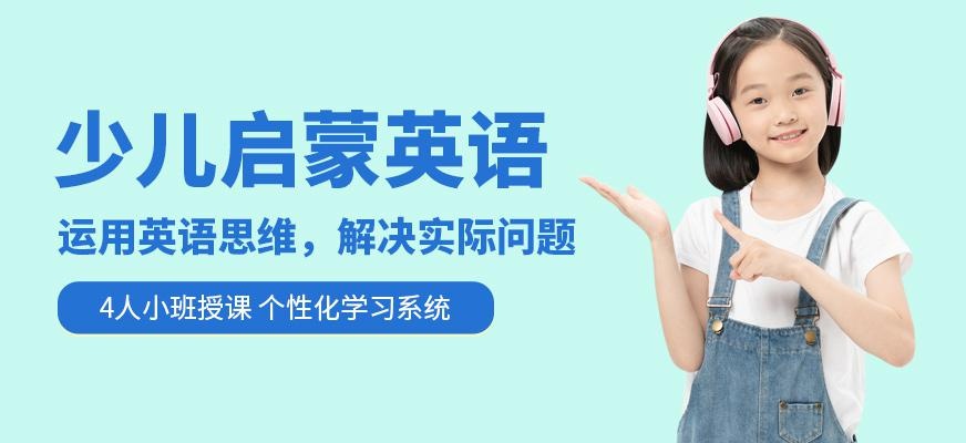 重庆励步少儿启蒙英语培训