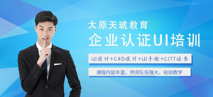 太原UI设计学习中心
