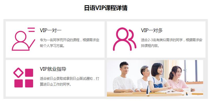 日语培训