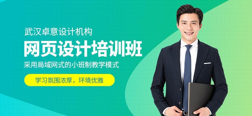 网页设计软件培训班