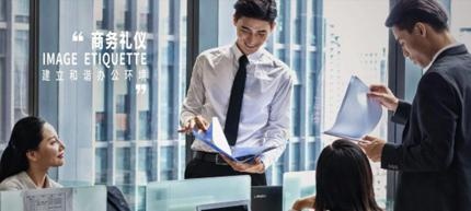 商务礼仪
