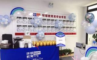 长春环球雅思培训