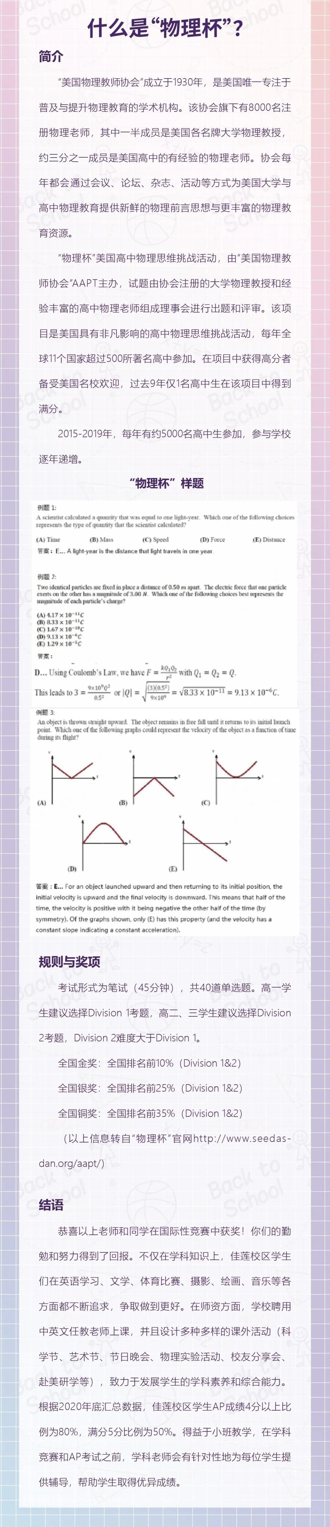 北京四中国际课程佳莲校区