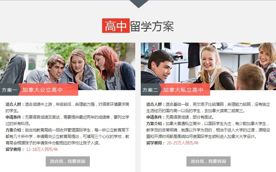 上海加拿大留学培训学校