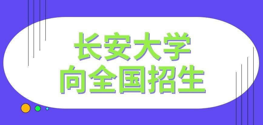 长安大学在职研究生招录的都是当地人员吗