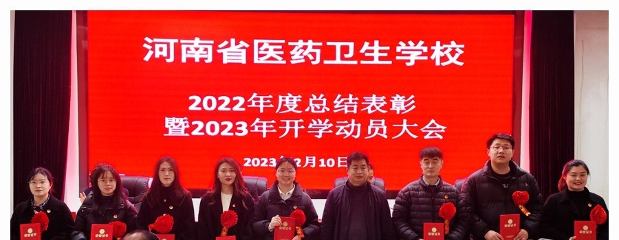 河南医药卫生学校