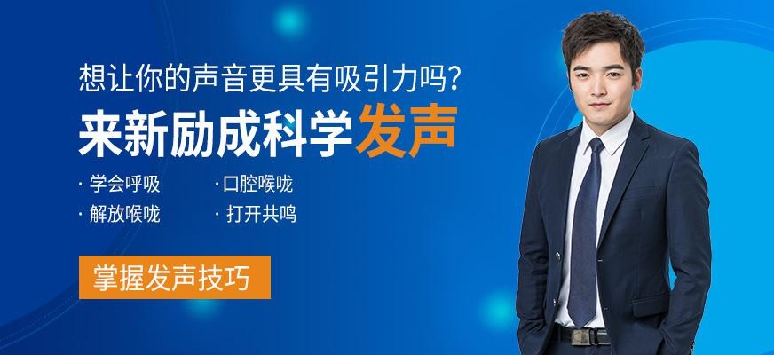 哈尔滨科学发声培训