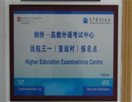 天津远航三一学校