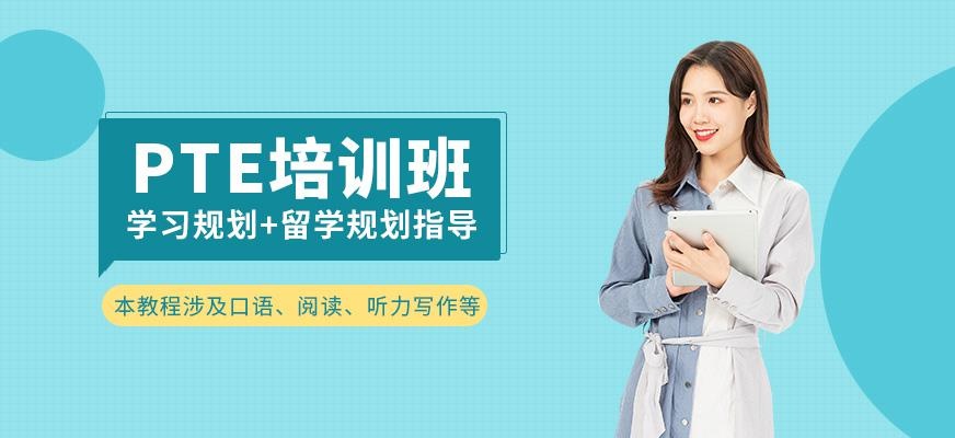 宁波朗阁pte培训班