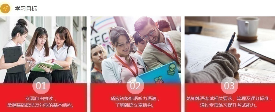 韩语培训目标