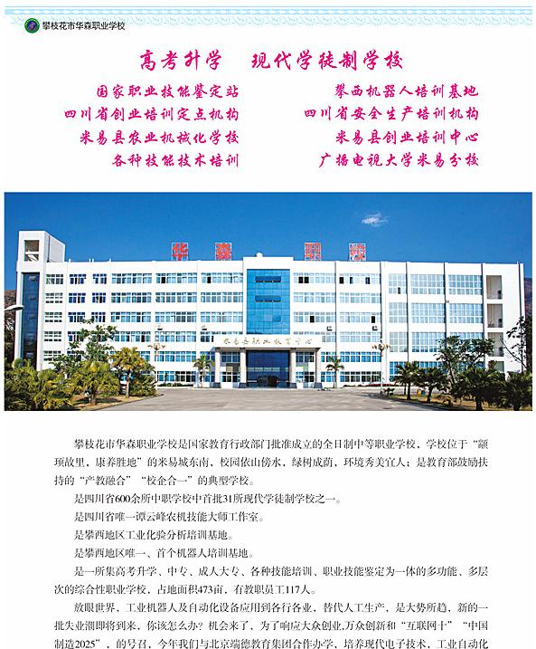 四川托普计算机职业学校