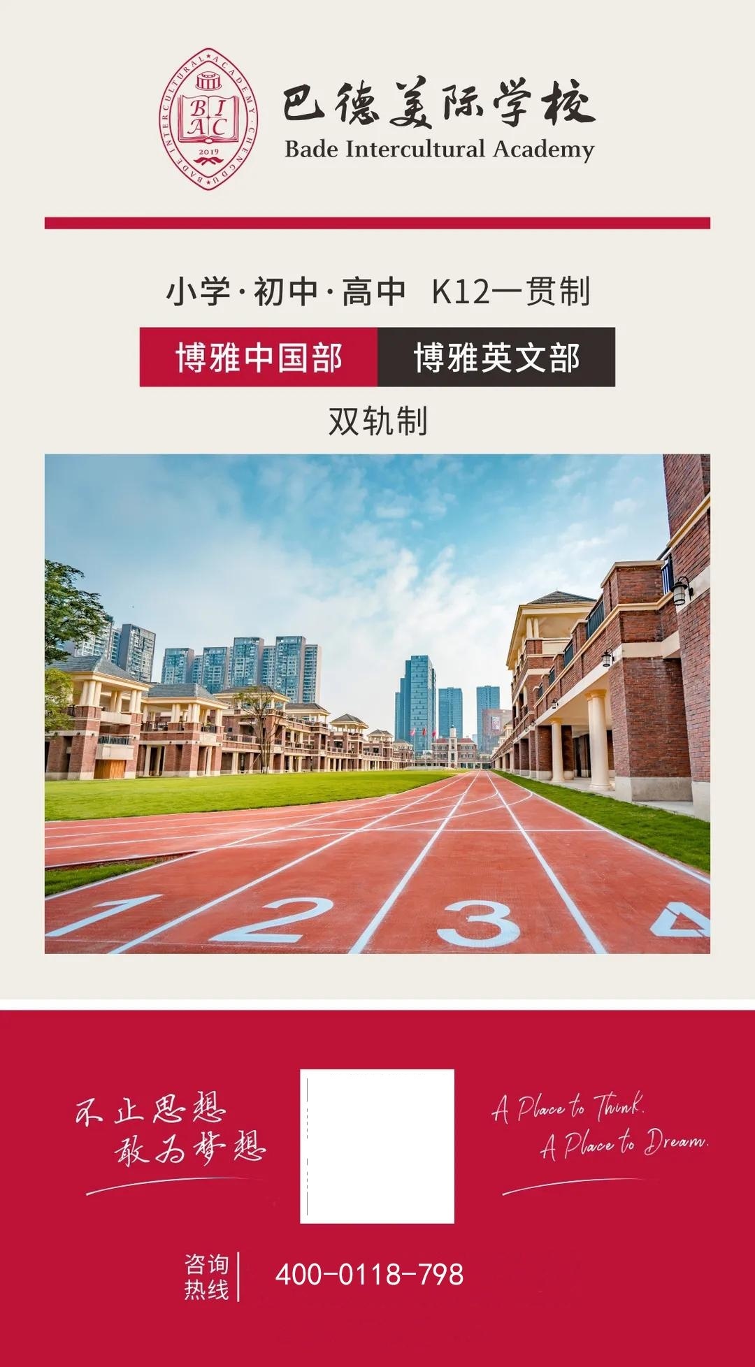 巴德美际国际学校