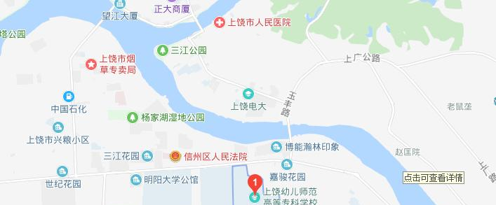 上饶幼儿师范高等专科学校五年制大专地址在哪里