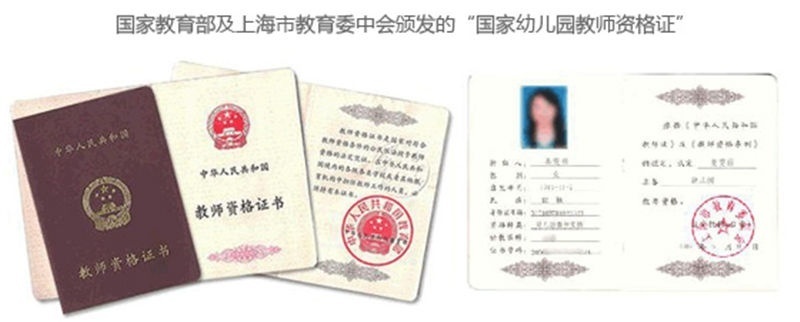 上海幼教资格面试辅导培训