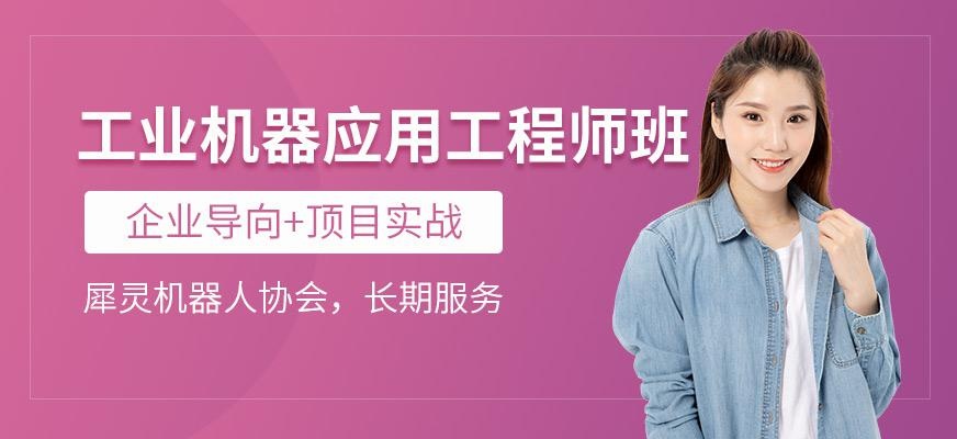 佛山工业机器人应用培训