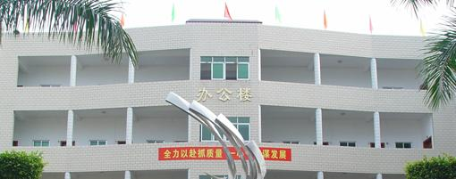 梅州城西职业技术学校