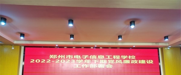 郑州电子信息工程学校