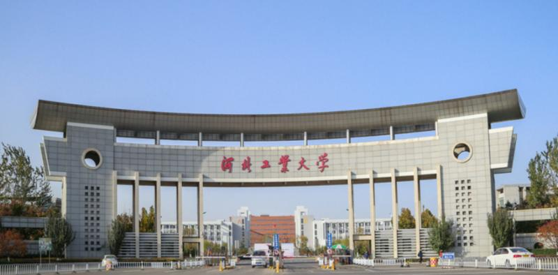 河北工业大学