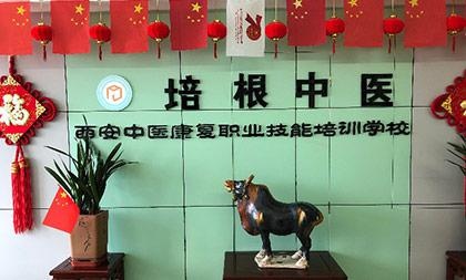西安培根中医