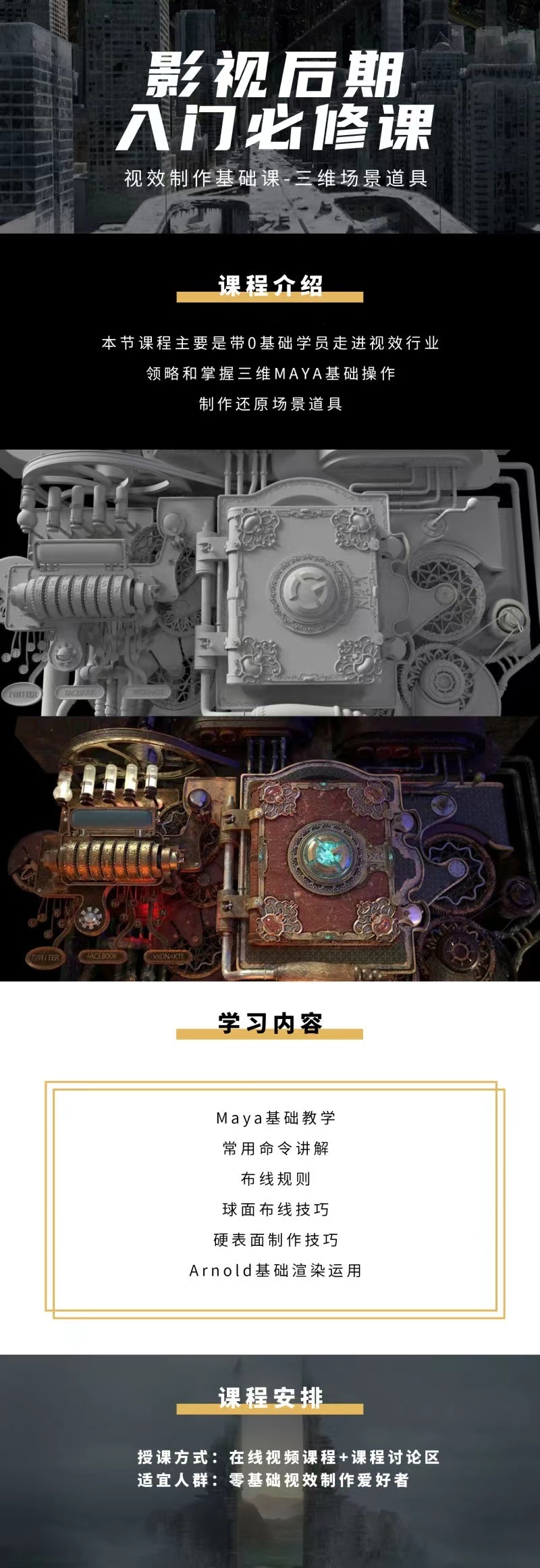 视效制作基础-三维场景道具制作教程