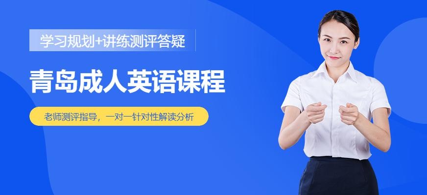 成人英语系列课程