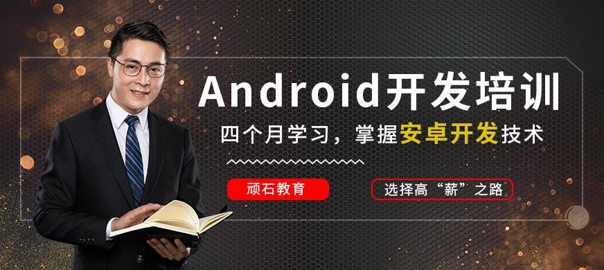 android开发培训大图