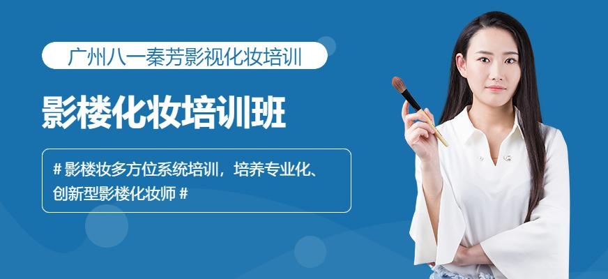 影楼化妆造型全能班