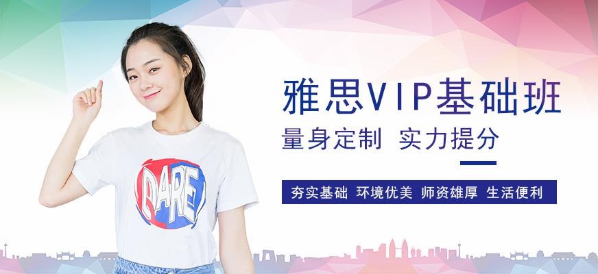 广州环球雅思VIP5人基础班（听说读写）配图