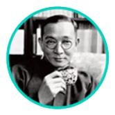 林语堂图片