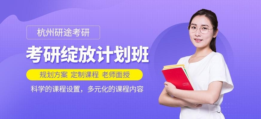 考研绽放计划