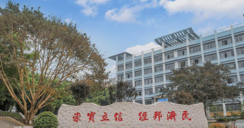 重庆工商大学派斯学院是几本？是985和211吗？