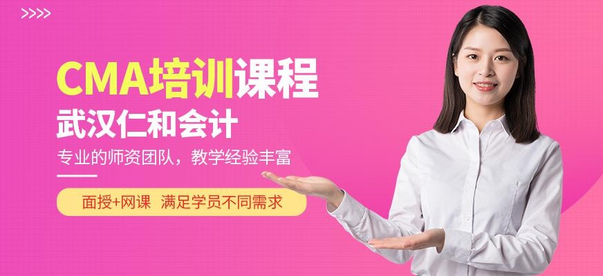 武汉cma培训课程