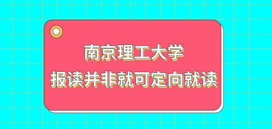 南京理工大学在职研究生报读就可定向就读吗