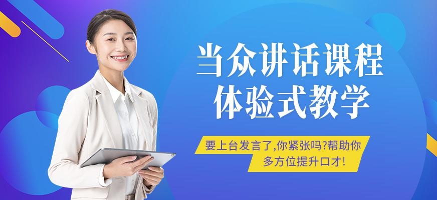 邯郸演讲培训