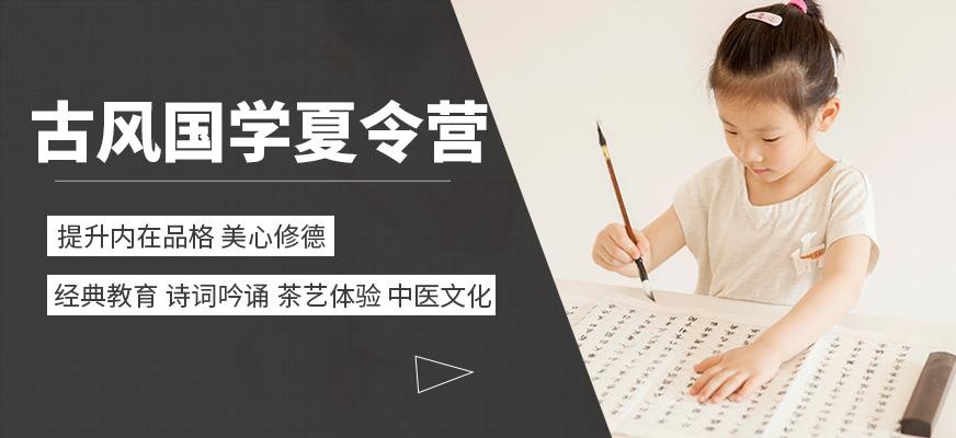 金华国学夏令营