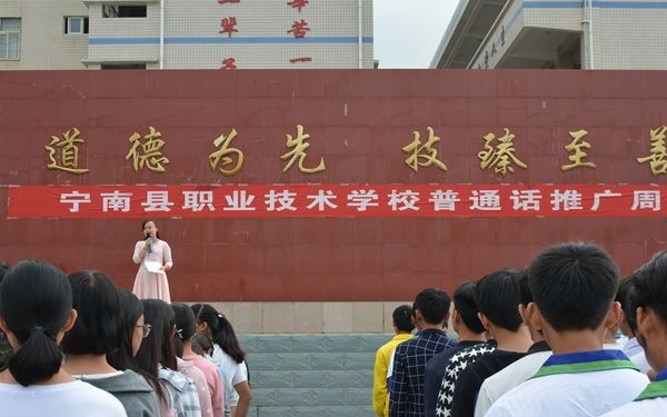 宁南县职业技术学校