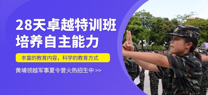 28天卓越特训班