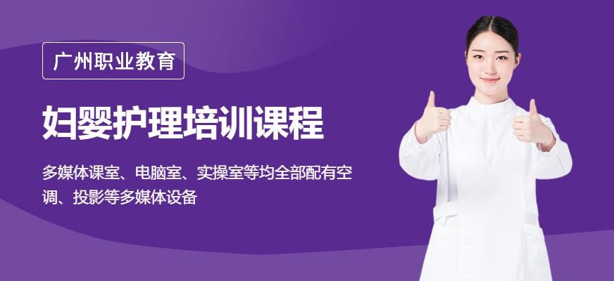 广州妇婴护理培训