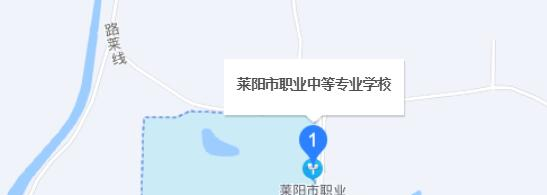 莱阳市职业中等专业学校地址