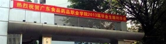 广东化工制药职业技术学院（中专部）有哪些专业