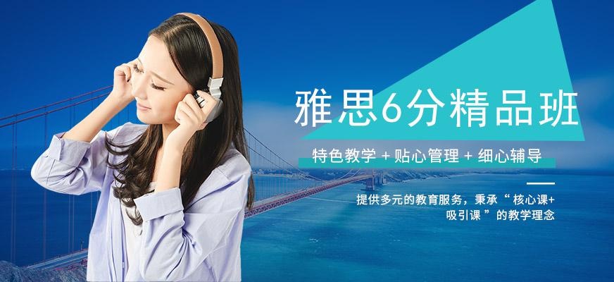 广州环球雅思6分精品培训班