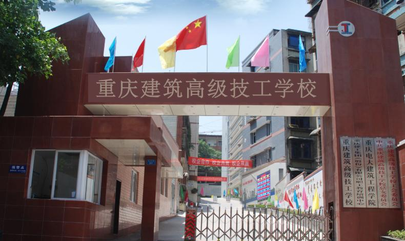 重庆建筑高级技工学校2020年有哪些专业