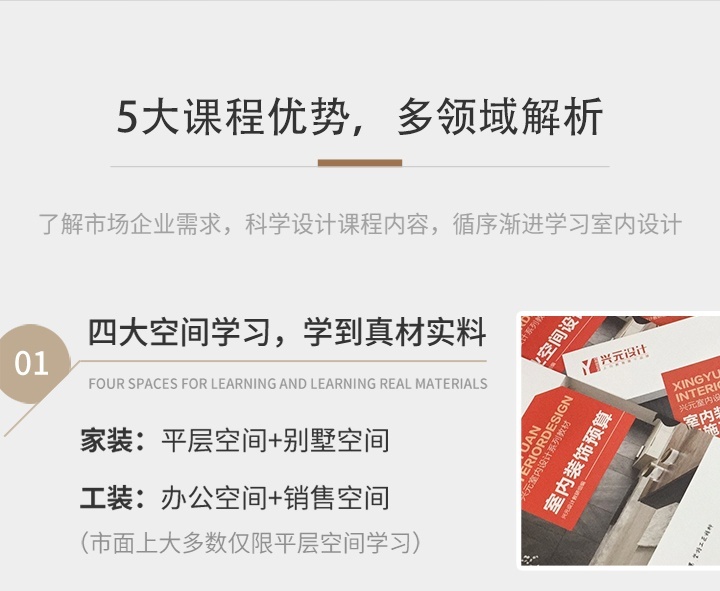 5大课程优势
