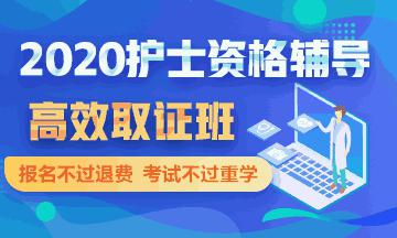 医学教育网护士执业资格考试辅导