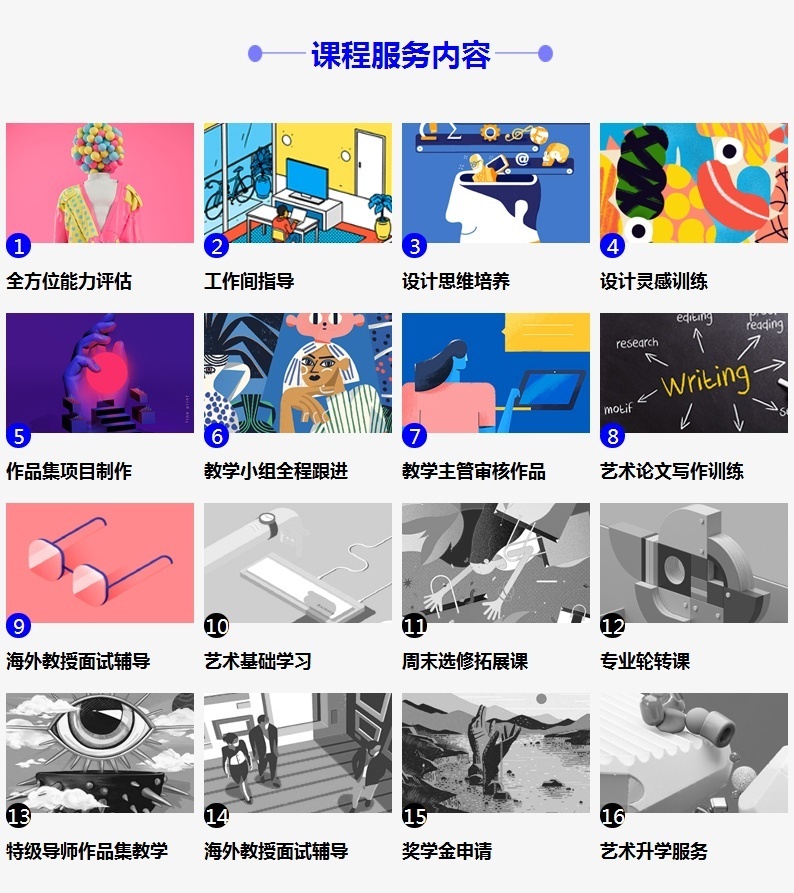 课程服务内容