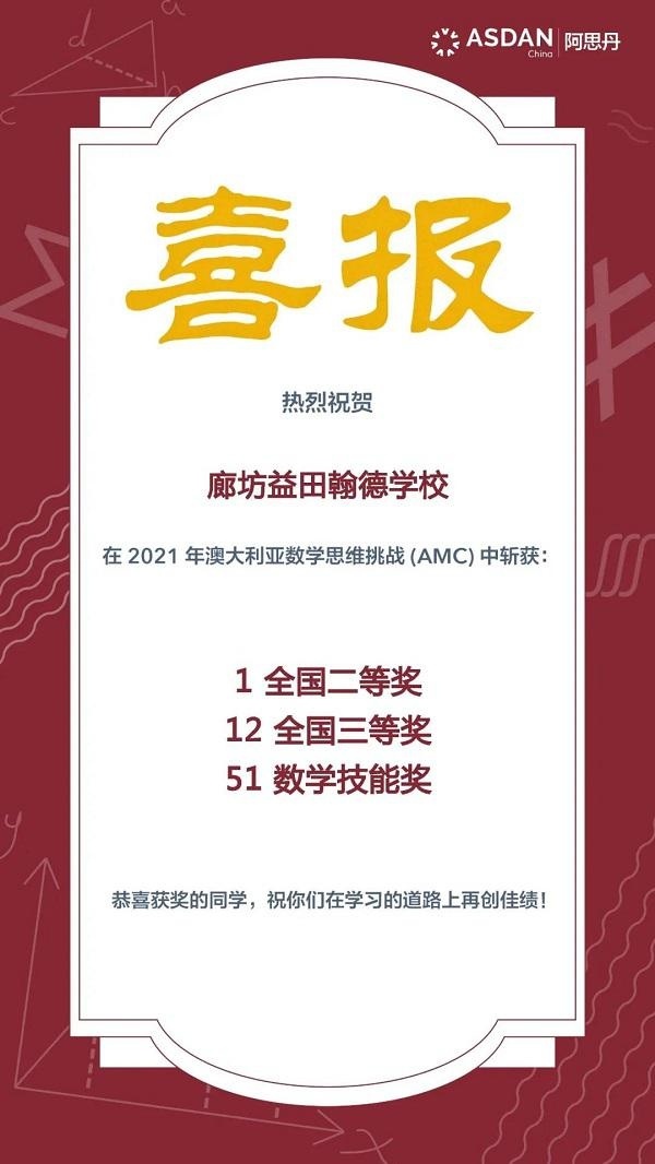 益田翰德学校