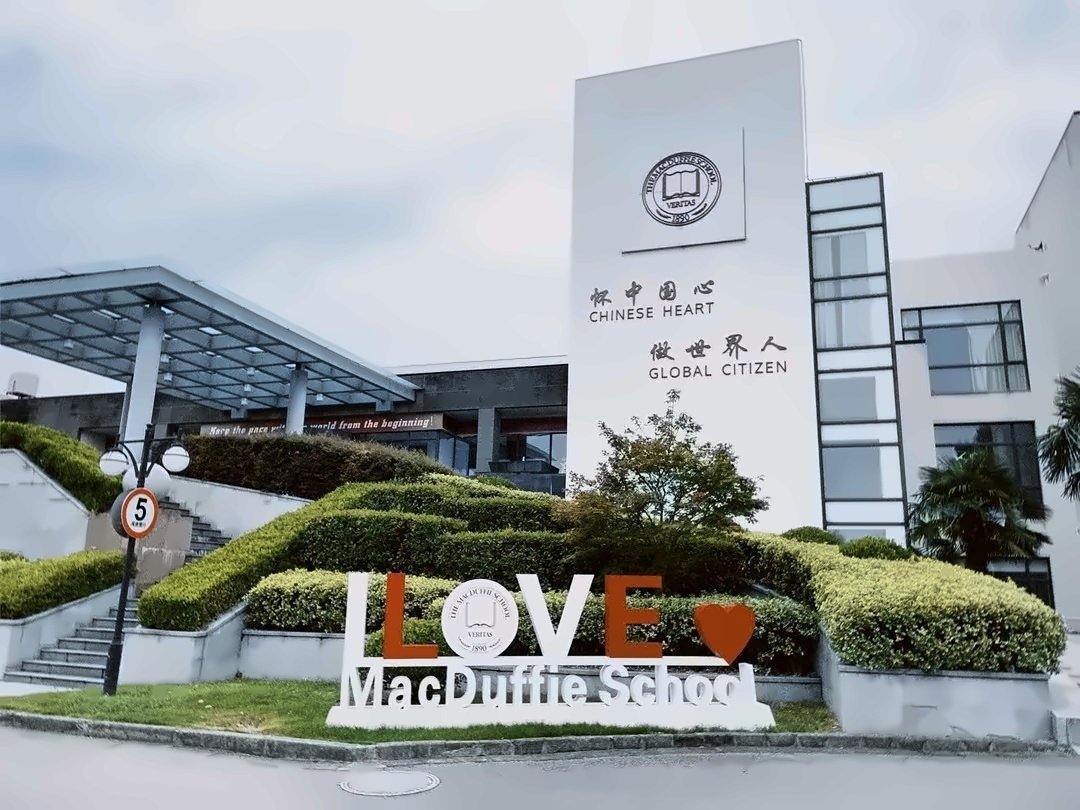 上海美达菲双语高级中学.jpg